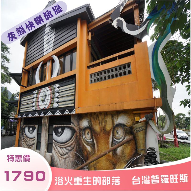 屏東禮納里部落